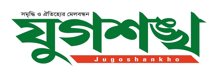 যুগশঙ্খ