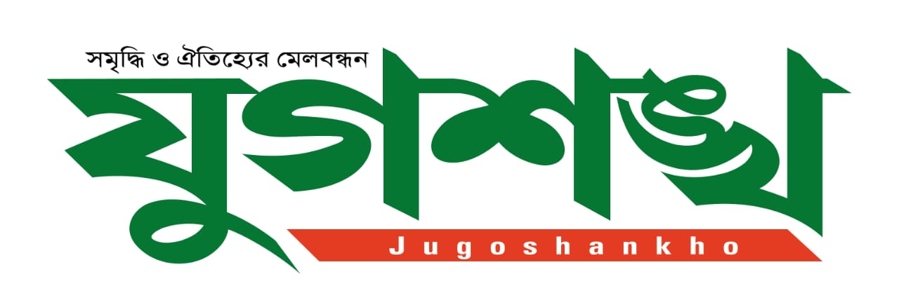 যুগশঙ্খ
